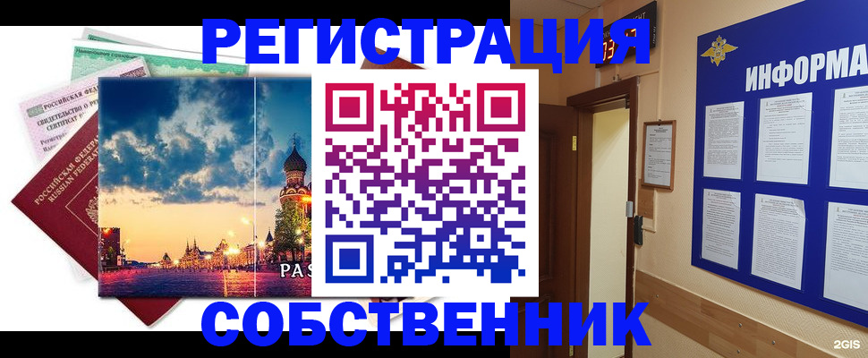 прописка от собственника в Кодинске