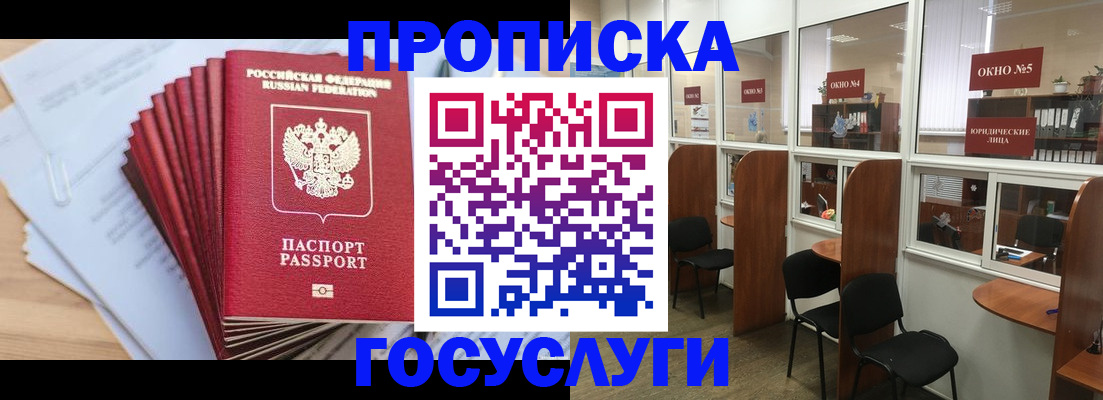 прописка для кредита в Кодинске