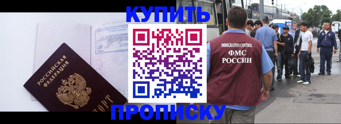 прописка для работы в Кодинске