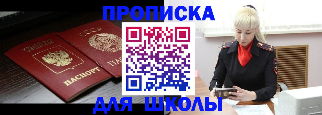 прописка штамп в Кодинске